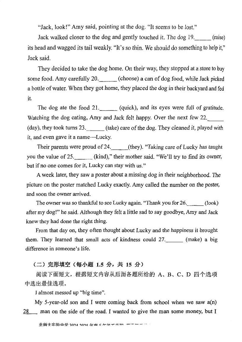 2025北京北师大实验中学初二（下）开学考英语试卷第3页