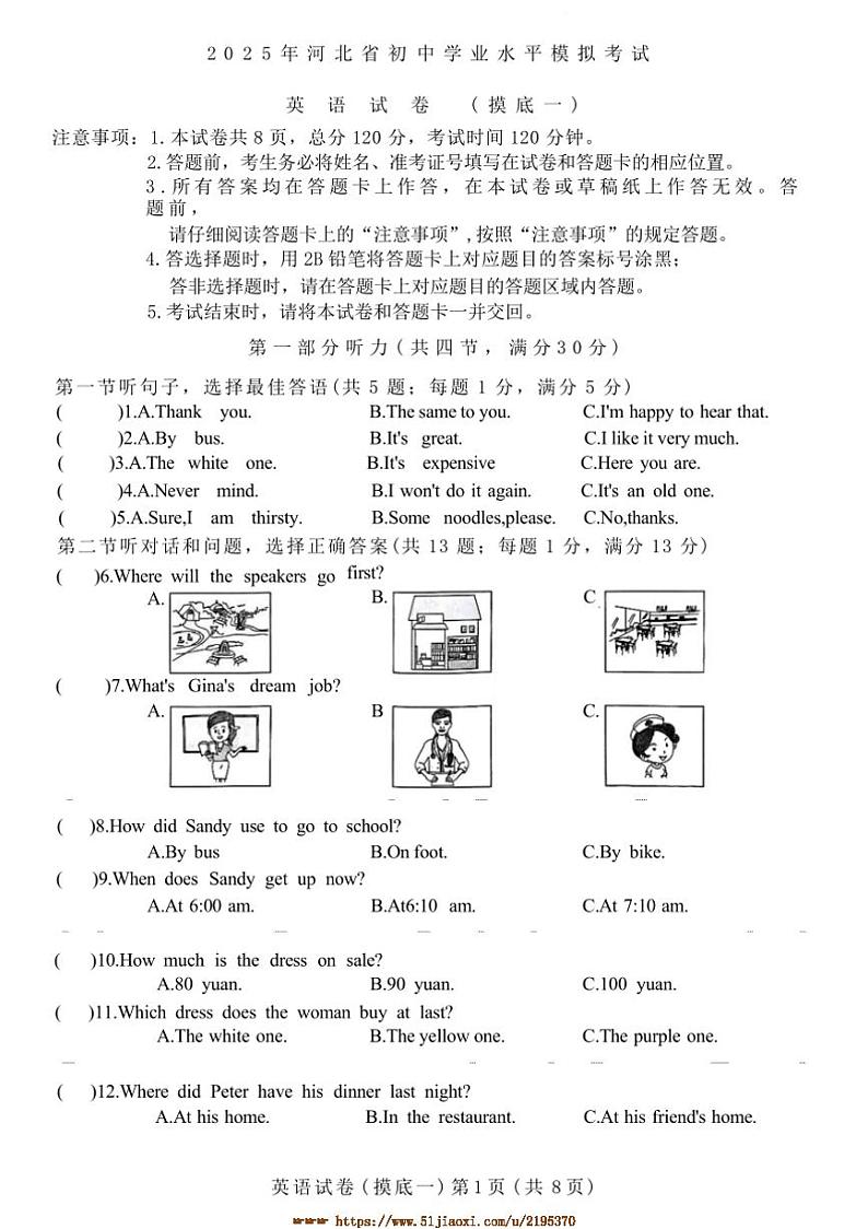 2024～2025学年河北省石家庄市新乐市中山中学九年级下开学(模拟一)英语试卷(含答案)第1页