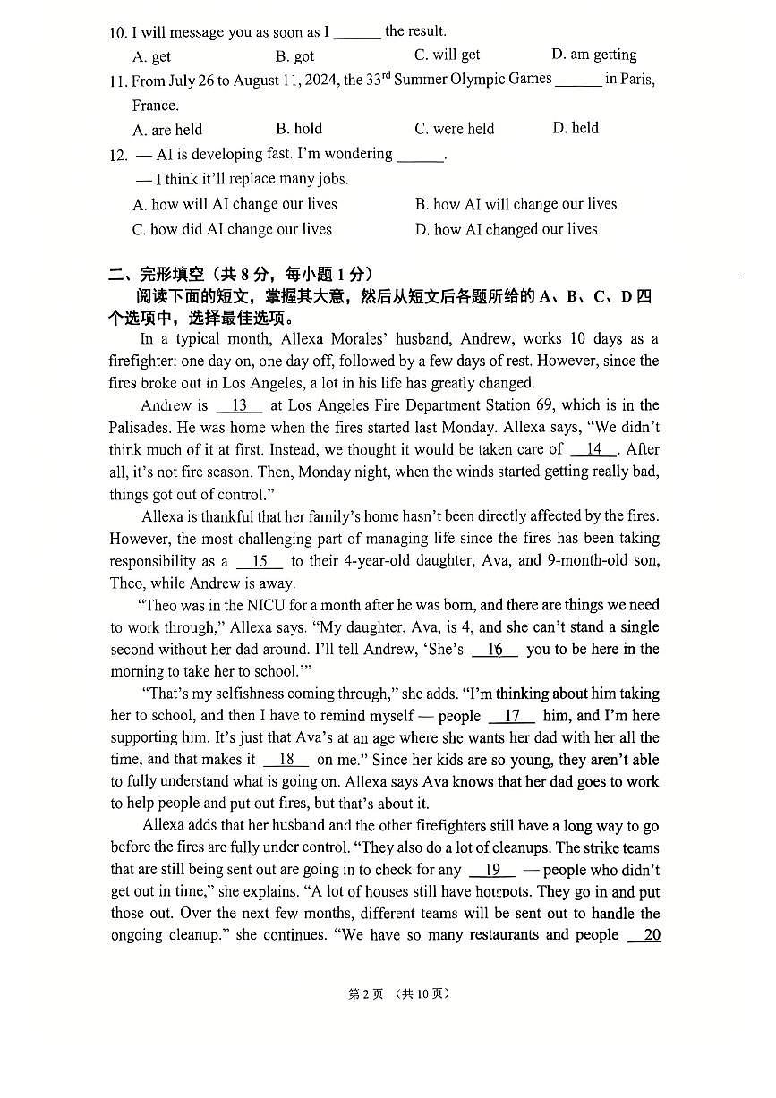 2025北京四中初三（下）开学考英语试卷第2页