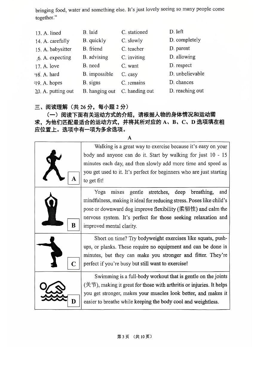 2025北京四中初三（下）开学考英语试卷第3页