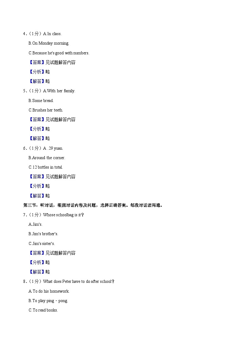 参考答案与试题解析第2页