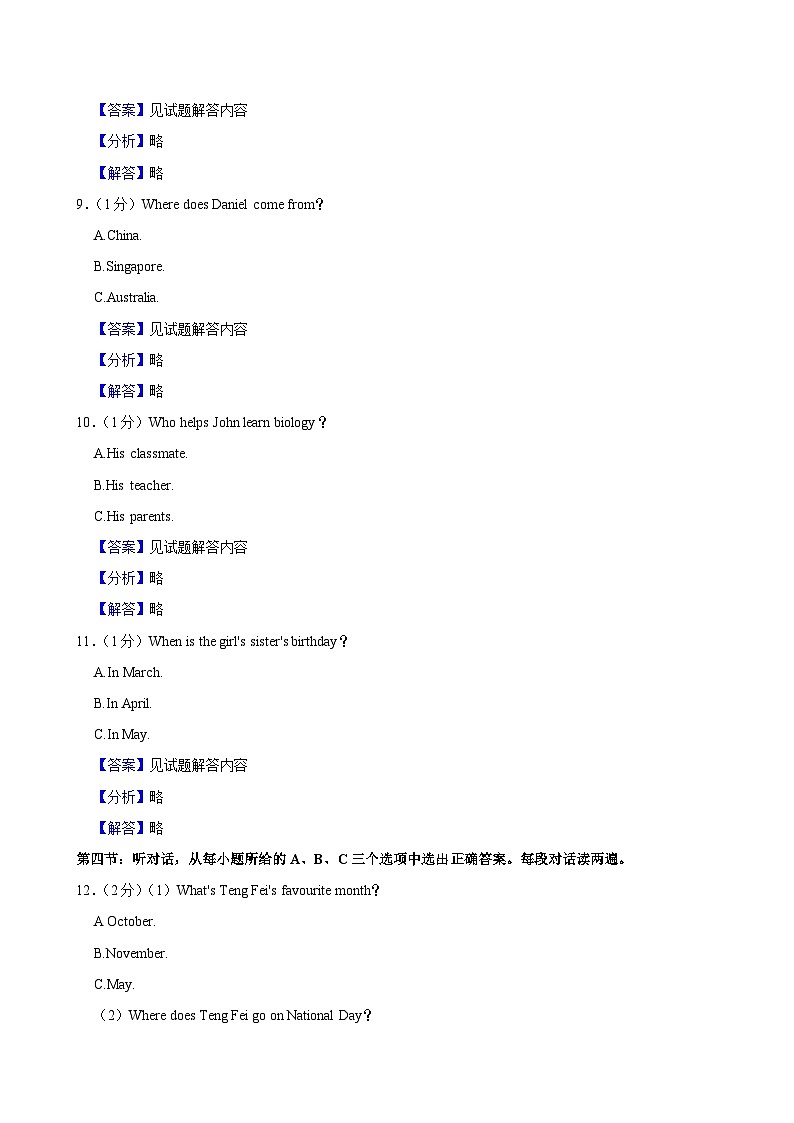 参考答案与试题解析第3页