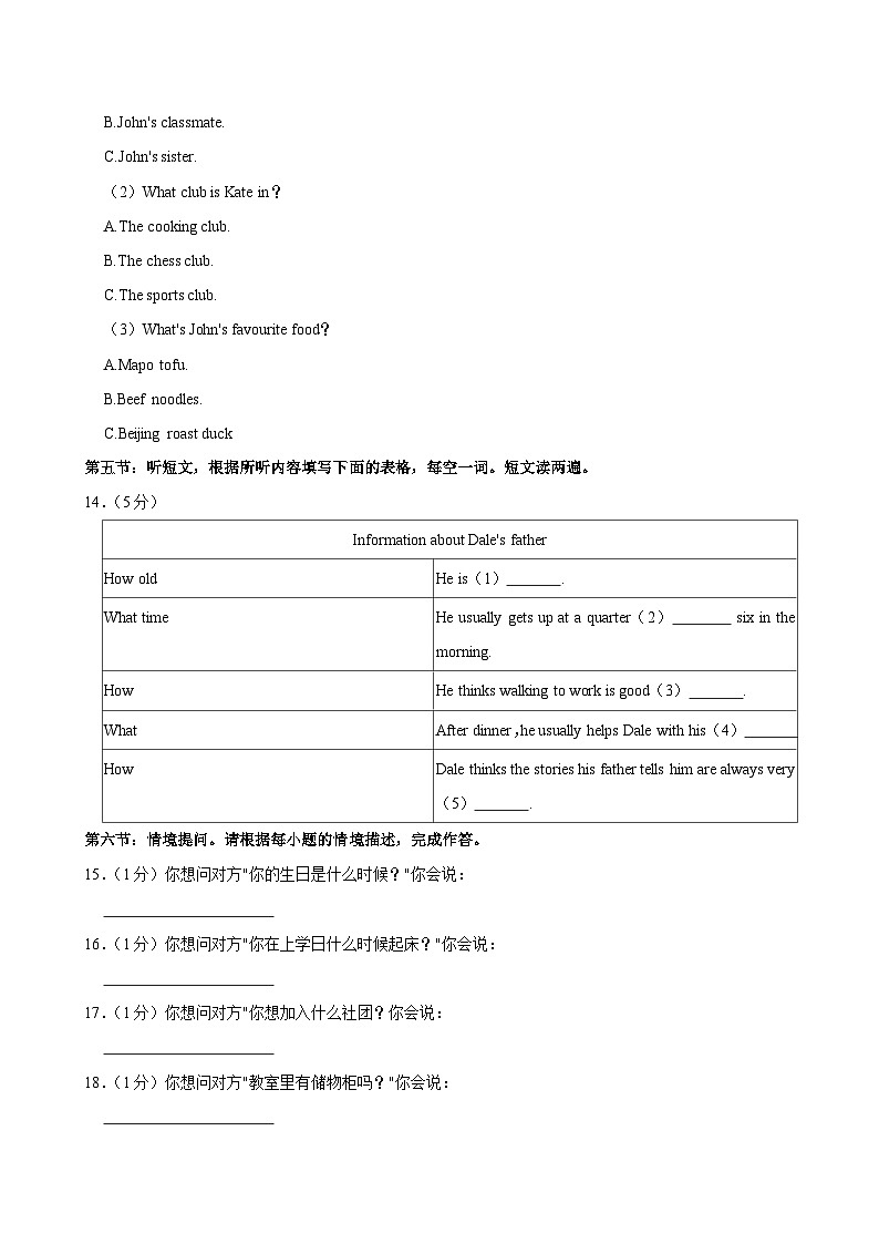 2024-2025学年甘肃省兰州新区七年级（上）期末英语试卷第3页