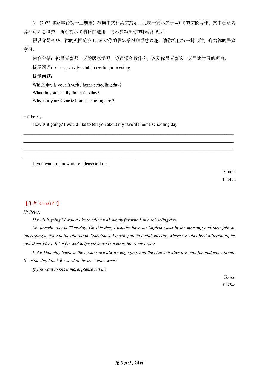 2022-2024北京初一（上）期末真题英语汇编：电子邮件【ChatGPT版】第3页