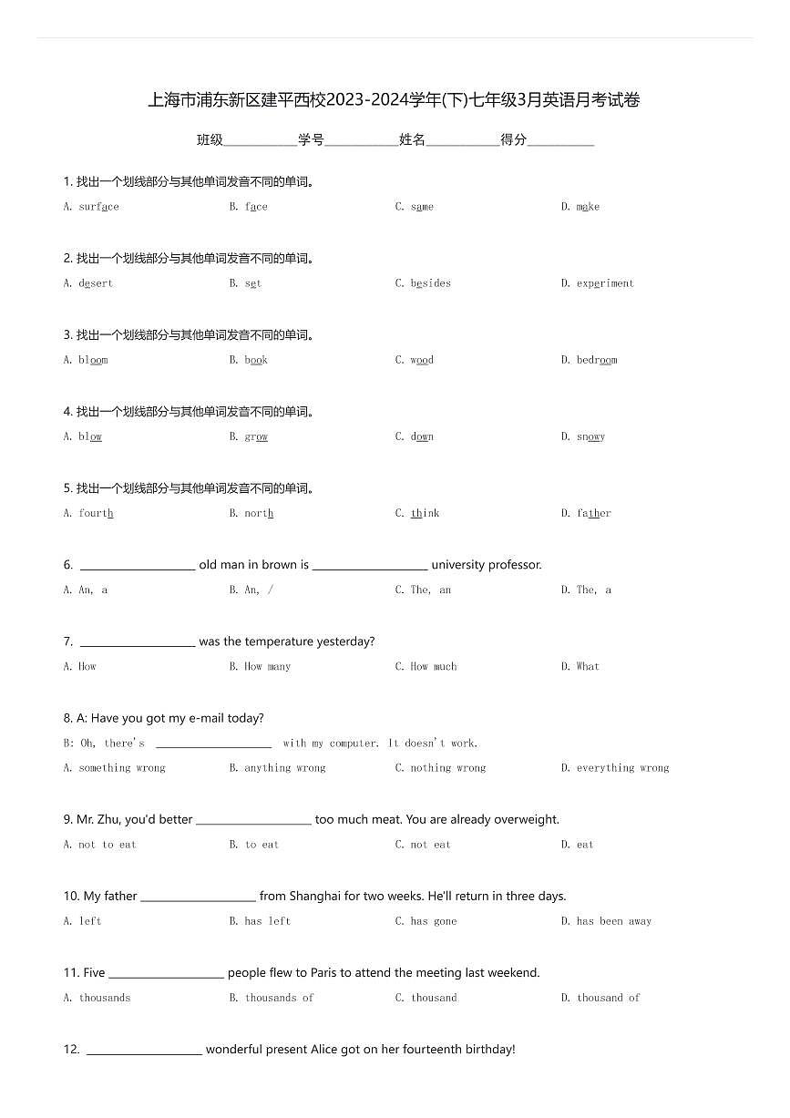 上海市浦东新区建平西校2023-2024学年七年级(下)3月英语月考试卷(含解析)第1页
