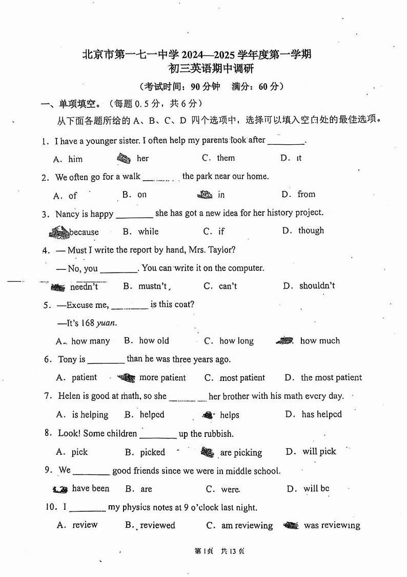 2024北京一七一中初三（上）期中英语试卷（有答案）第1页