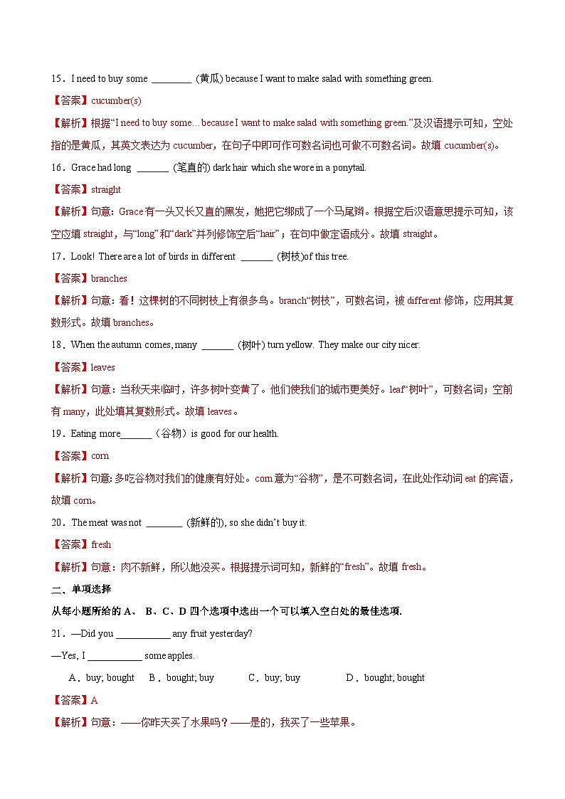 Unit 7 单元检测（含答案解析）第3页