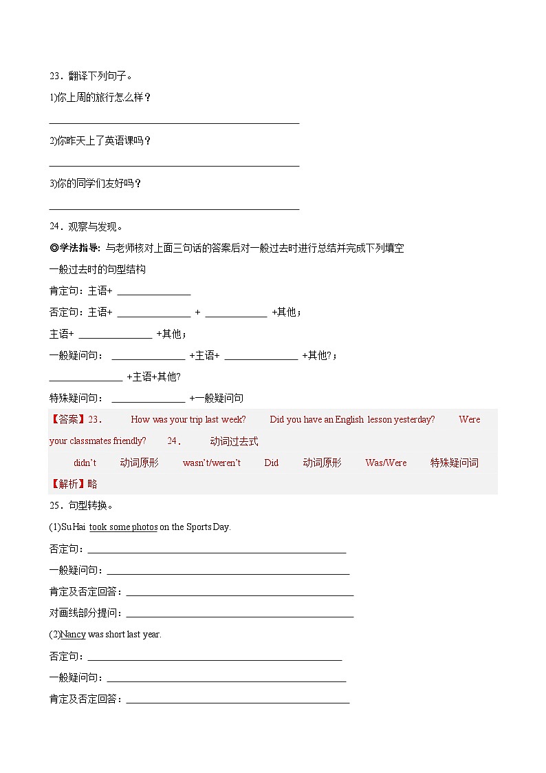 Unit 7 第3课时 Section A（Grammar Focus）（练习）（含答案解析）第3页