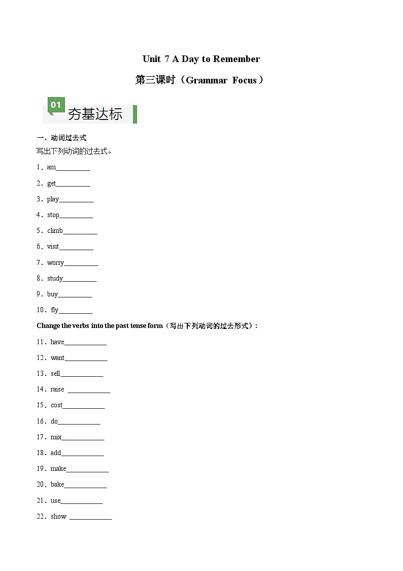 Unit 7 第3课时 Section A（Grammar Focus）（练习）第1页