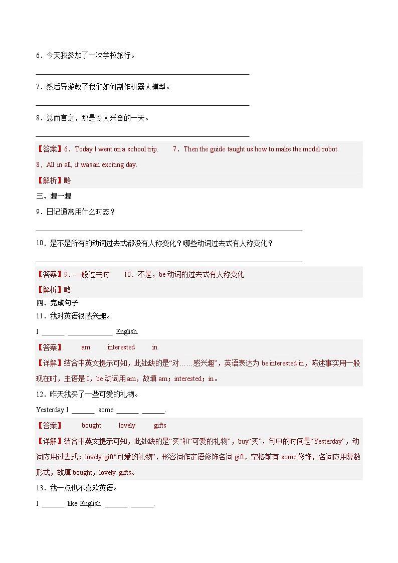 Unit 7 第5课时 Section B（2a-2b）（练习）（含答案解析）第3页