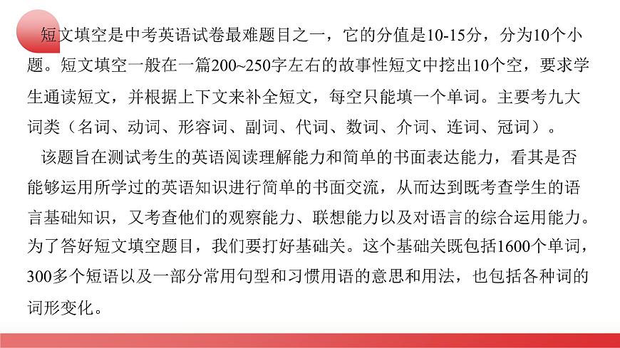 中考英语二轮复习讲练测课件专题16 短文填空（首字母，自由填空，选词，杂糅）第4页