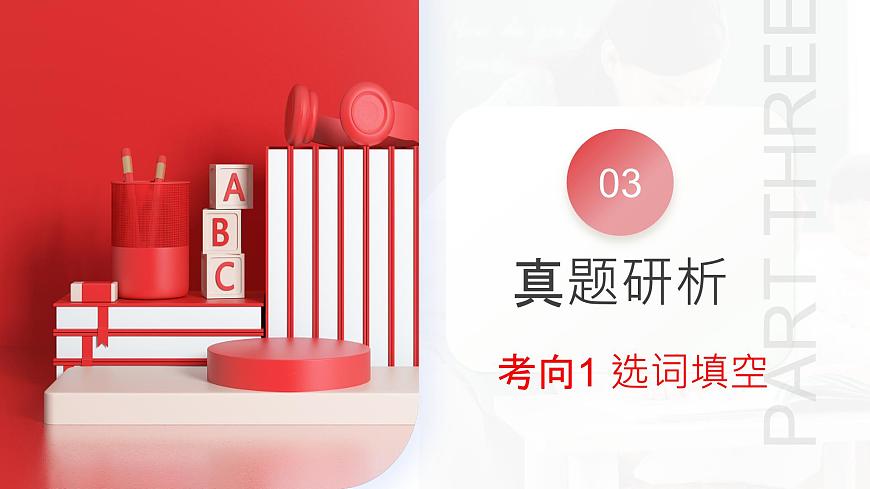 中考英语二轮复习讲练测课件专题16 短文填空（首字母，自由填空，选词，杂糅）第7页