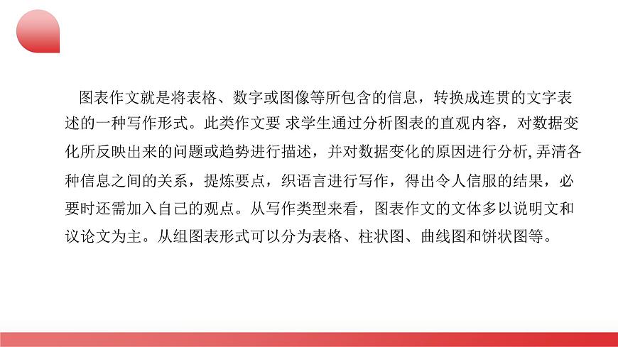 中考英语二轮复习讲练测课件专题23 图表作文第4页