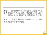 【新課標(biāo)公開(kāi)課】M7U1Have you ever been to an English corner外研版九下英語(yǔ)課件（含視頻）