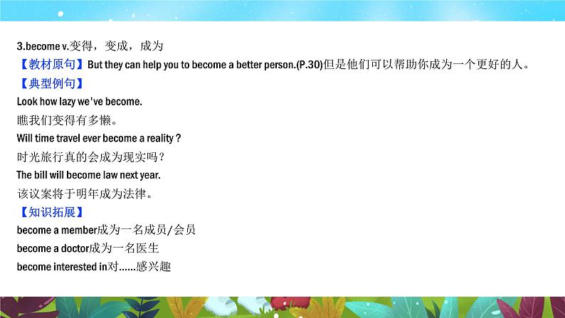 18.Unit 4 Section B(同步课件)-2024-2025学年六年级下册英语(鲁教版五四制2024)第7页