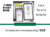 【公開課聽說課件】Unit 4  The art of having fun Developing ideas Listening&speaking新教材2025外研版七下英語(含音視頻）