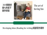【公開課閱讀寫作課件】Unit 4 The art of having fun Developing ideas Reading for writing新教材2025外研版七下英語(含音視頻）
