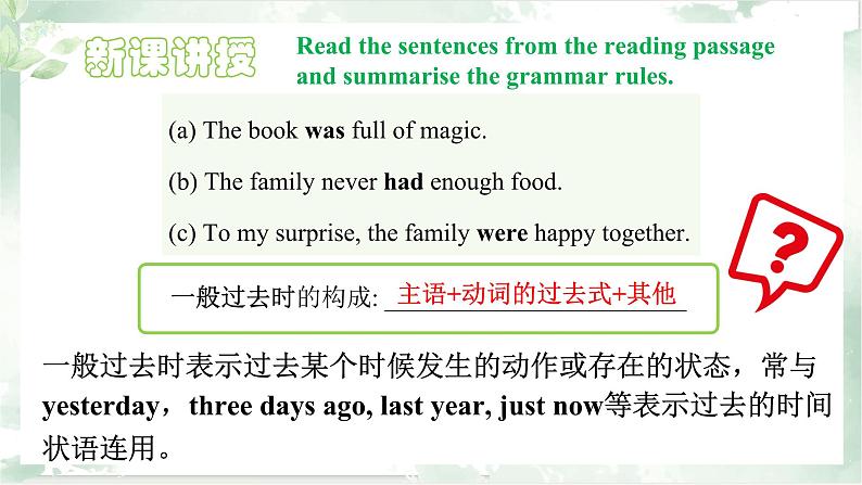 【新课标公开课】Unit1 The secrets of happiness Understanding ideas Grammar rules 2025新外研版七下英语课件第4页