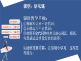 【新課標公開課】Unit2 Go for it! Understanding ideas Language and grammar 2025新外研版七下英語課件