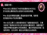 【新課標公開課】Unit2 Go for it! Understanding ideas Reading and thinking2025新外研版七下英語課件(含音視頻）