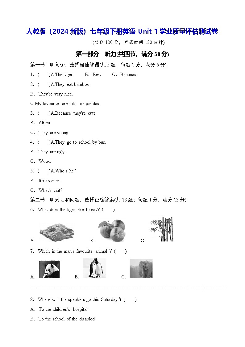 人教版（2024新版）七年级下册英语Unit 1学业质量评估测试卷（含答案解析）第1页