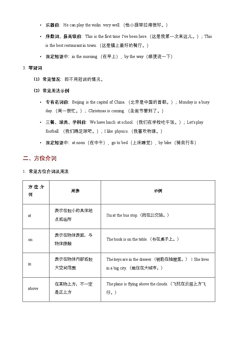 Unit 3 My hometown语法  冠词和方位介词 精讲精练 （原卷版）第2页