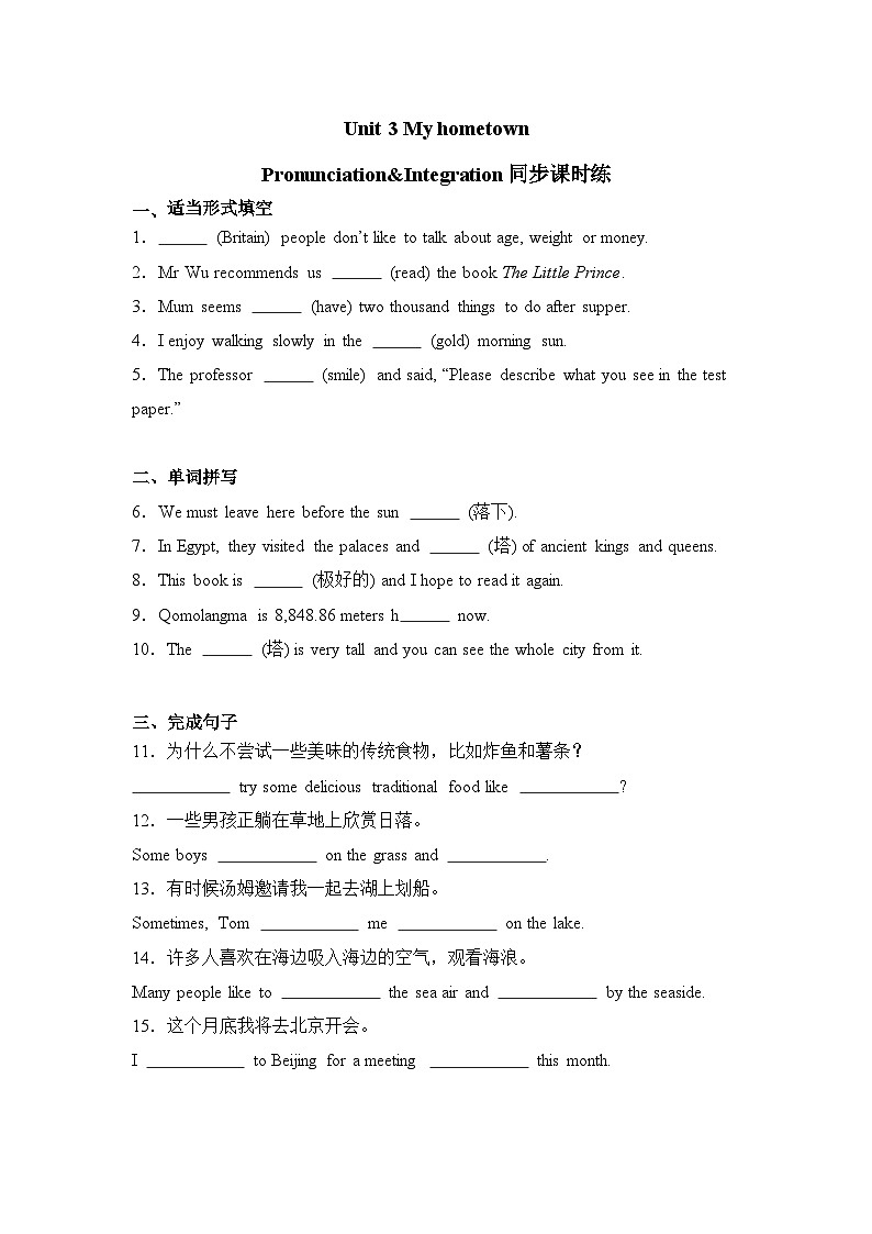 Unit3 My hometownPronunciation&Integration同步课时练第1页