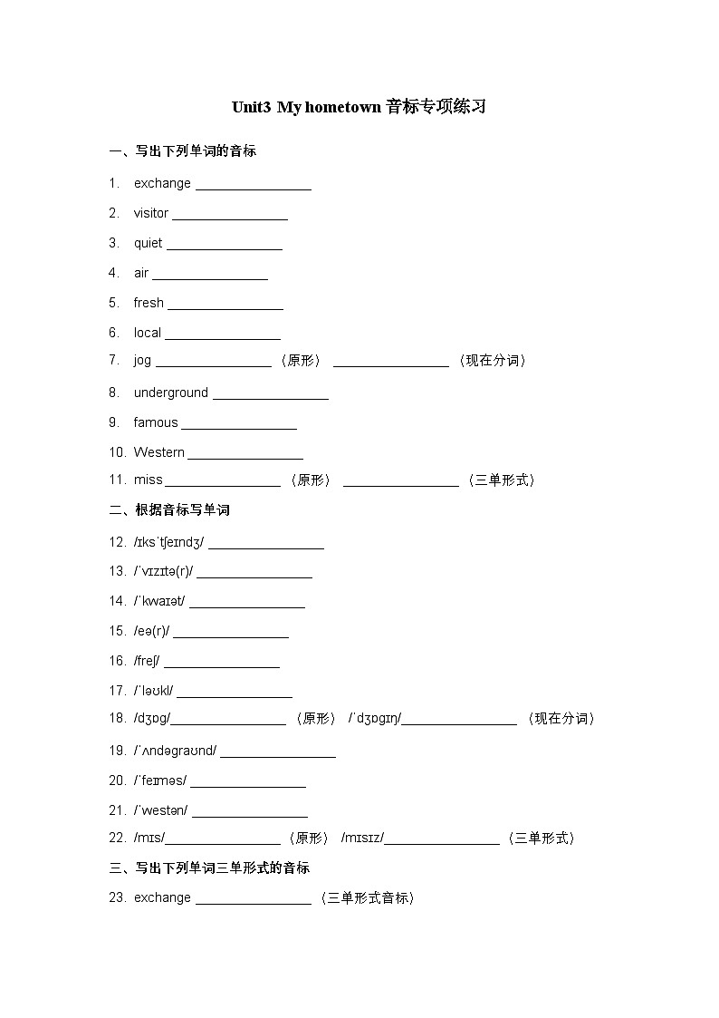 Unit3 My hometown音标专项练习第1页