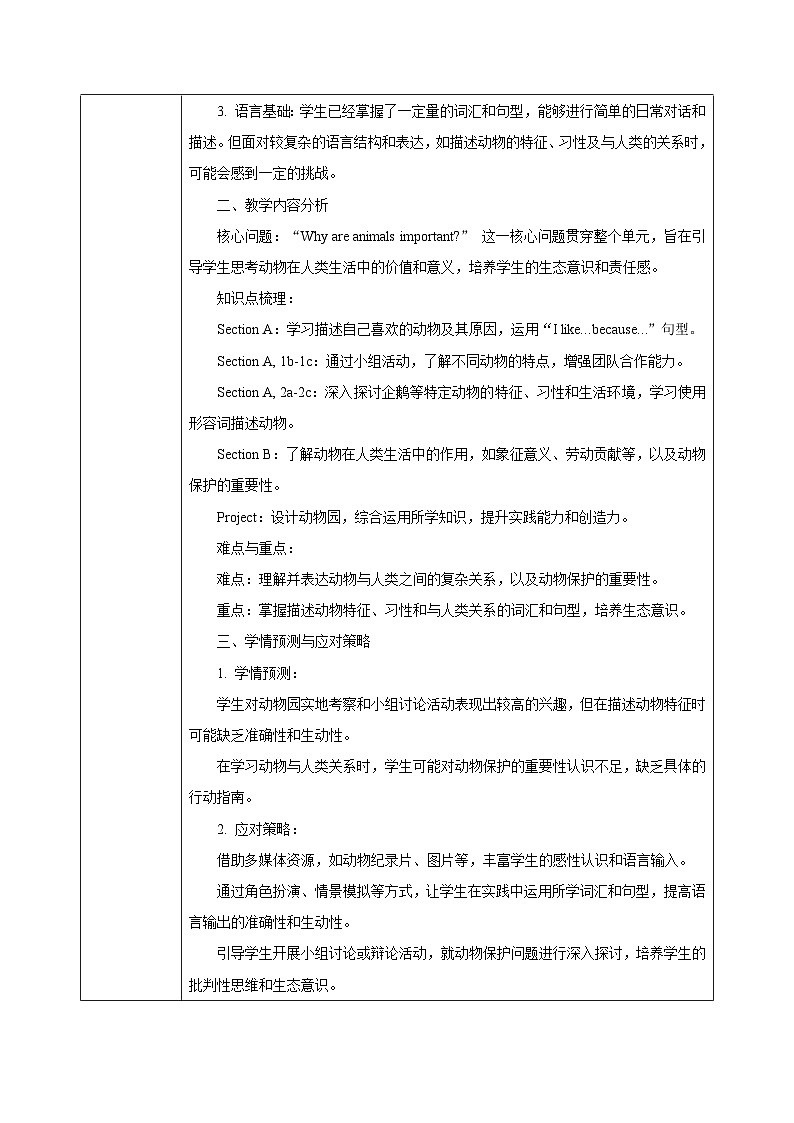 Unit 1 Animal Friends - 七年级英语下册 同步单元教学设计（人教版2024）第3页