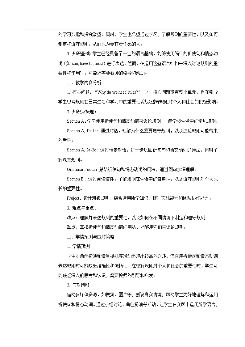 Unit 2 No Rules, No Order - 七年级英语下册 同步单元教学设计（人教版2024）第3页
