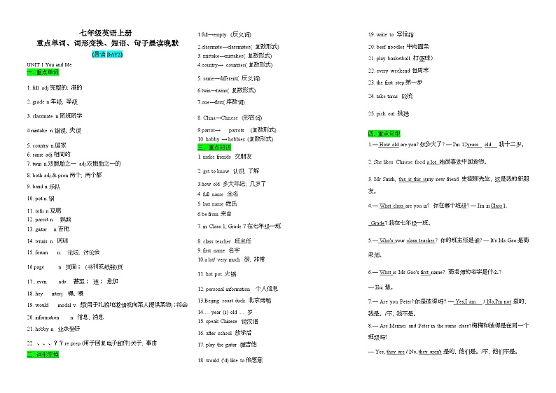 人教版英语2024-2025年七年级上册重点单词、词形变换、短语、句子UNIT 1 You and Me 晨读晚默练习第1页