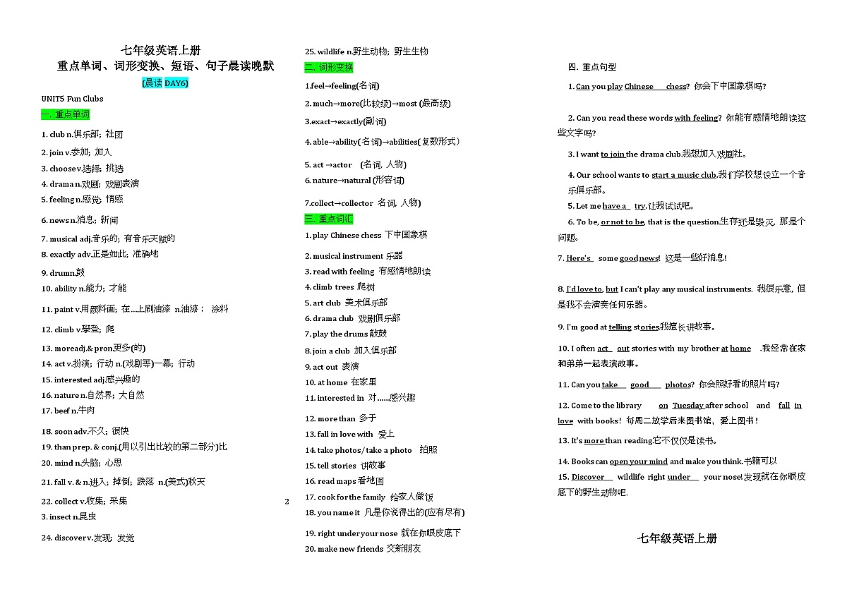 人教版英语2024-2025年七年级上册重点单词、词形变换、短语、句子UNIT5 Fun Clubs晨读晚默练习第1页