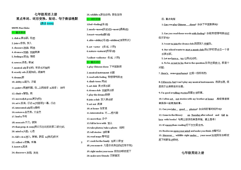 人教版英语2024-2025年七年级上册重点单词、词形变换、短语、句子UNIT5 Fun Clubs晨读晚默练习第1页