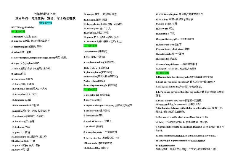 人教版英语2024-2025年七年级上册重点单词、词形变换、短语、句子UNIT7Happy Birthday!晨读晚默练习第1页