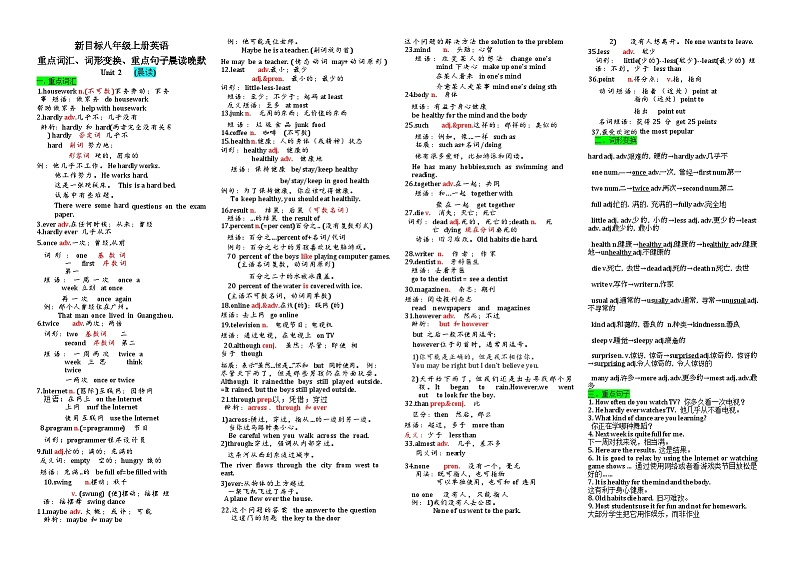 新目标八年级上册英语Unit2重点词汇、词形变换、重点句子晨读晚默练习第1页