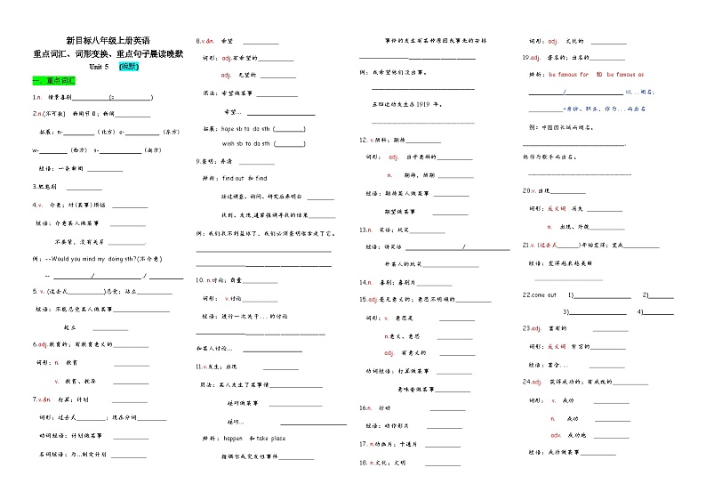 新目标八年级上册英语Unit5重点词汇、词形变换、重点句子晨读晚默练习第2页