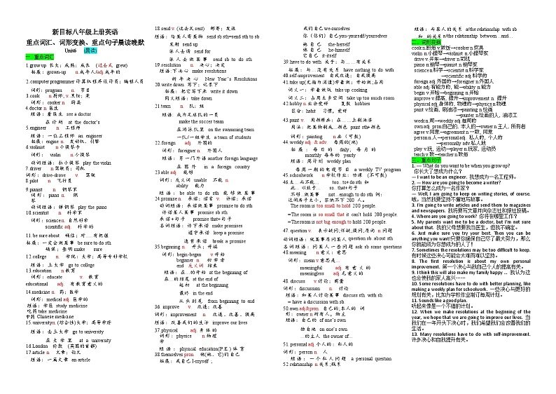 新目标八年级上册英语Unit6重点词汇、词形变换、重点句子晨读晚默练习第1页