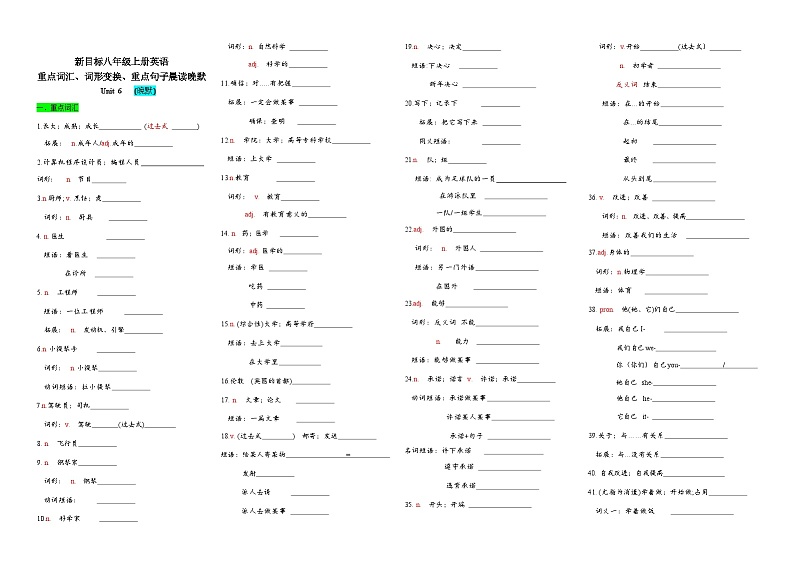 新目标八年级上册英语Unit6重点词汇、词形变换、重点句子晨读晚默练习第2页