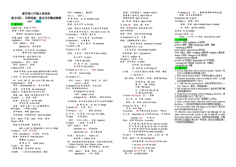 新目标八年级上册英语Unit7重点词汇、词形变换、重点句子晨读晚默练习第1页