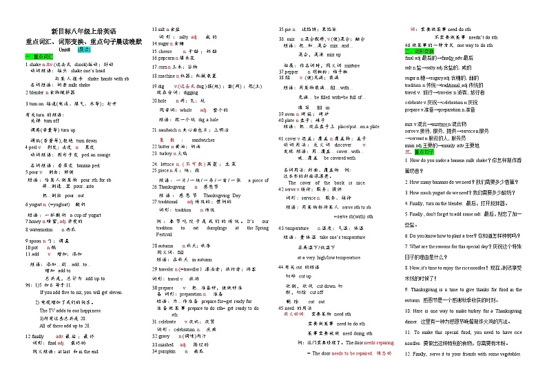 新目标八年级上册英语Unit8重点词汇、词形变换、重点句子晨读晚默练习第1页