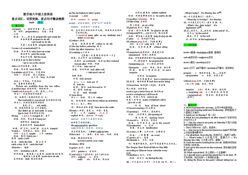新目标八年级上册英语Unit9重点词汇、词形变换、重点句子晨读晚默练习第1页