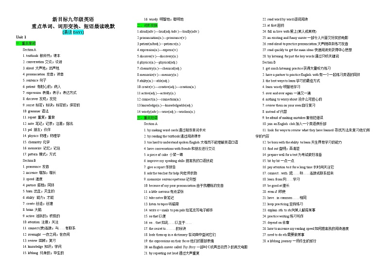新目标九年级英语Unit1重点单词、词形变换、短语晨读晚默练习第1页