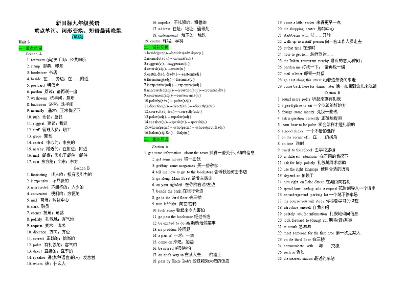 新目标九年级英语Unit3重点单词、词形变换、短语晨读晚默练习第1页