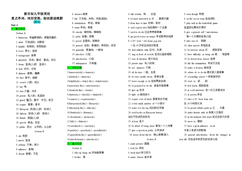 新目标九年级英语Unit4重点单词、词形变换、短语晨读晚默练习第1页