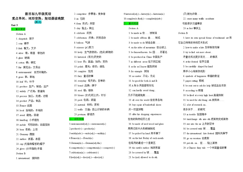 新目标九年级英语Unit5重点单词、词形变换、短语晨读晚默练习第1页