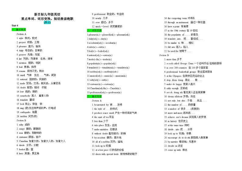 新目标九年级英语Unit6重点单词、词形变换、短语晨读晚默练习第1页