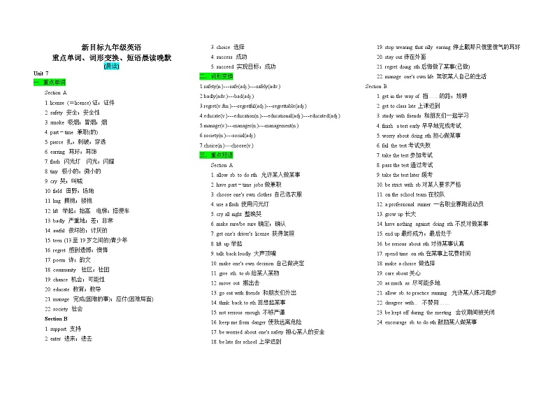 新目标九年级英语Unit7重点单词、词形变换、短语晨读晚默练习第1页