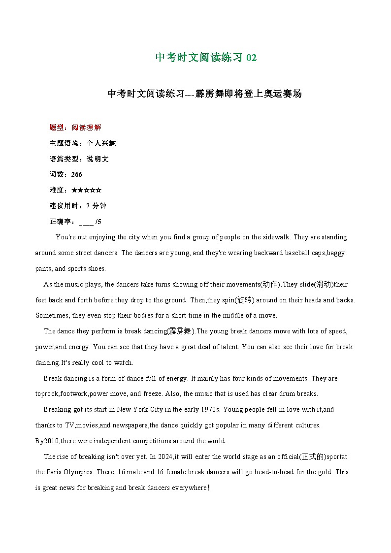 中考英语二轮复习时文阅读训练02 霹雳舞、世界上最高的雪糕棒塔、西班牙“最丑番茄”（解析版）第1页