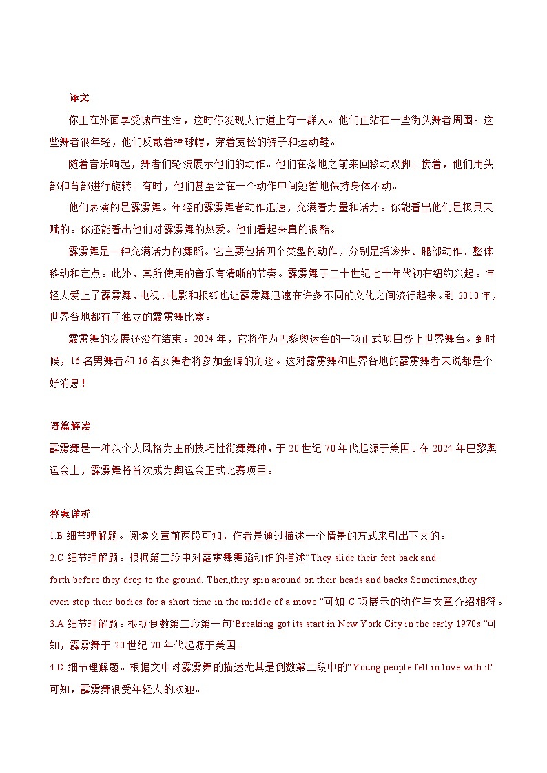 中考英语二轮复习时文阅读训练02 霹雳舞、世界上最高的雪糕棒塔、西班牙“最丑番茄”（解析版）第3页