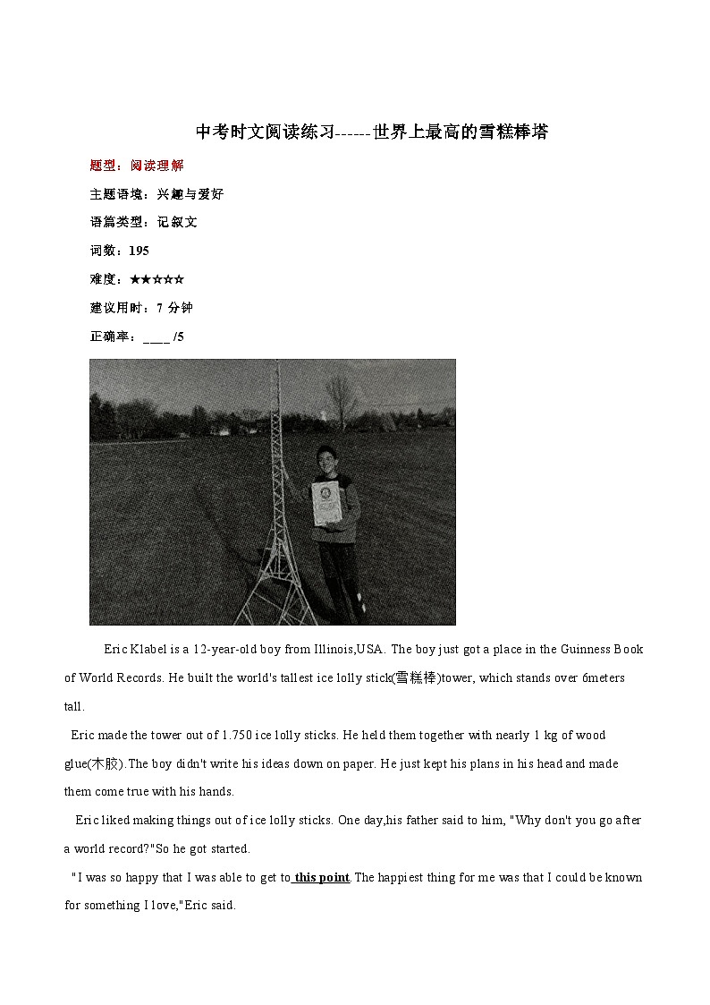 中考英语二轮复习时文阅读训练02 霹雳舞、世界上最高的雪糕棒塔、西班牙“最丑番茄”（原卷版）第3页